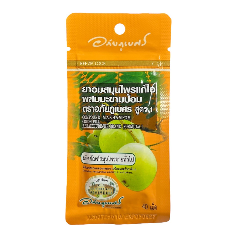 "ABHAIBHUBEJHR" COMPOUND MAKHAMPOM COUGH Formula 1 Lozenges (40 tablets) - "อภัยภูเบศร" ยาอมแก้ไอผสมมะขามป้อม "ABHAIBHUBEJHR" COMPOUND MAKHAMPOM COUGH Formula 1 Lozenges (40 tablets) - "อภัยภูเบศร" ยาอมแก้ไอผสมมะขามป้อม