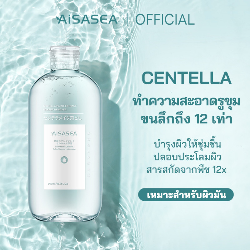 "AISASEA" ไมเซล่าคลีนซิ่งวอเตอร์ (500 มล.)