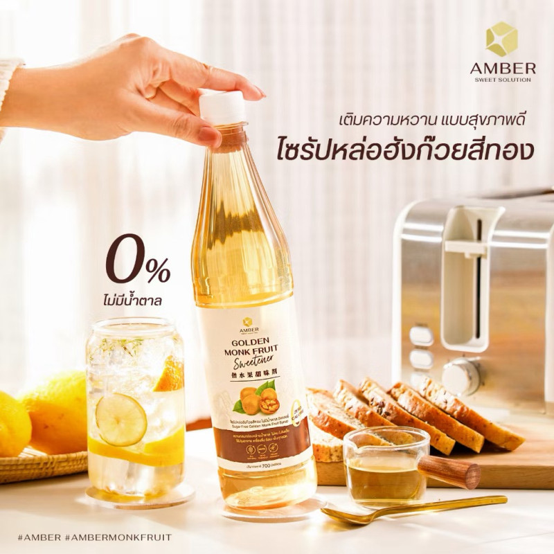 "AMBER" Golden Monkfruit Sweetener (Sugar Free - Keto Friendly) (720 ml.) - "แอมเบอร์" น้ำเชื่อมคีโต ไซรัปคีโต ไซรัปหล่อฮังก๊วย 0 แคลอรี่ ไม่มีน้ำตาล "AMBER" Golden Monkfruit Sweetener (Sugar Free - Keto Friendly) (720 ml.) - "แอมเบอร์" น้ำเชื่อมคีโต ไซรัปคีโต ไซรัปหล่อฮังก๊วย 0 แคลอรี่ ไม่มีน้ำตาล
