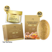 "AMI" Curmin Pearl Boosting Cream + Turmeric Honey & Gold Soap (60 grams) - แม่ตั๊ก สบู่ ⚠️EXP. 08/05/68