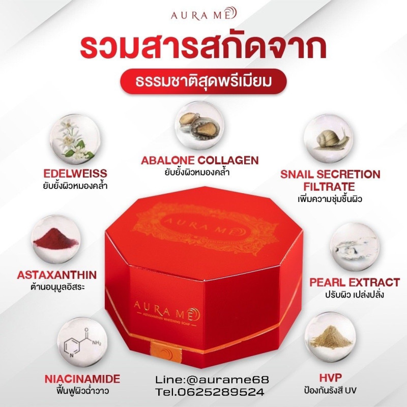 "AURA ME" Astaxathing Whitening Soap (100 grams) - ออร่ามี สบู่ 