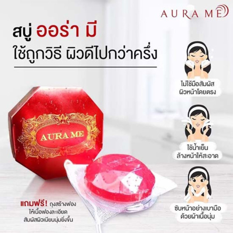 "AURA ME" Astaxathing Whitening Soap (100 grams) - ออร่ามี สบู่ 