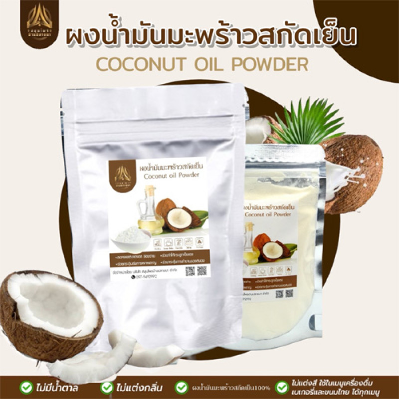 "BAAN PLAINA" Coconut Powder MCT (100 grams.) - ผงมะพร้าว