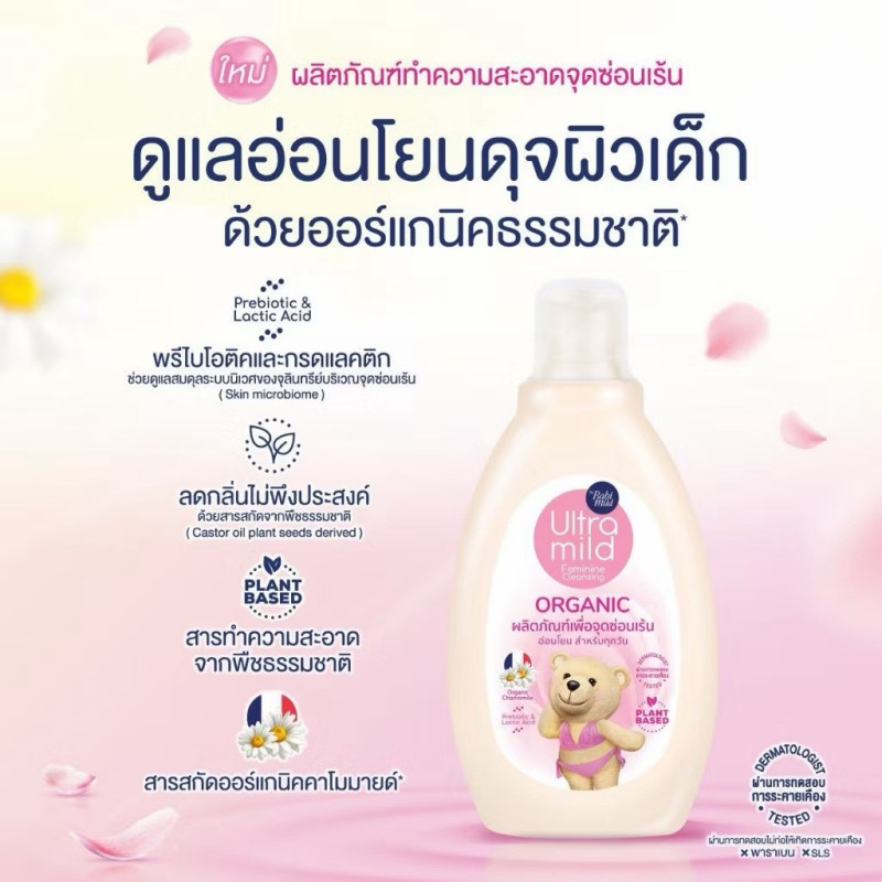 "BABI MILD" Ultra Mild Organic Feminine Cleansing (150 ml) - "เบบี้ มายด์"  อัลตร้ามายด์ ออร์แกนิค สบู่ล้างจุดซ่อนเร้น 
