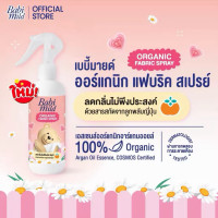 "BABI MILD" Organic Fabric Spray (250 ml) - "เบบี้ มายด์" สเปรย์ฉีดผ้าหอม กลิ่นหอมเบบี้ 