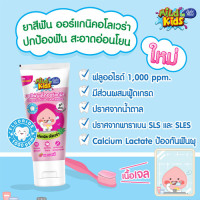 "BABI MILD Kids" Organic Children's Toothpaste, Red Berry Flavor (40 grams) - เบบี้ มายด์ "BABI MILD Kids" Organic Children's Toothpaste, Red Berry Flavor (40 grams) - เบบี้ มายด์