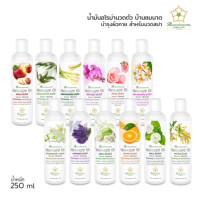 "BANCHOMNARD" Body Massage Oil - SCENTED (250 ml.) - น้ำมันนวดตัว