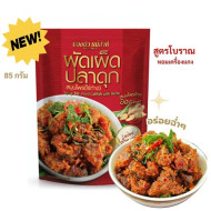 "BONGNUA MAE-ZA" Spicy Stir Fried Catfish with Herbs (85 g.) - ผัดเผ็ดปลาดุก