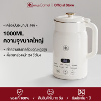 "CAMEL" Electric Soybean Milk Machine Automatic Intelligent (1000ml / 1 Set) - เครื่องทำน้ำเต้าหู้