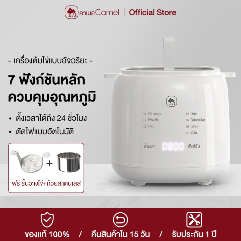 "CAMEL" Egg Boiler (1 Set) - เครื่องต้มไข่