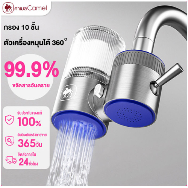 "CAMEL" Water Purifier (1 Set) - เครื่องกรอง