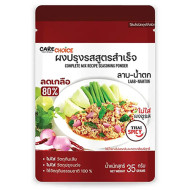 "CARE CHOICE" LAAB NAMTOK Mix  ( 35 g.) - "แคร์ช้อย" ผงปรุงรสคลีน สูตรลาบ น้ำตก ลดโซเดียม 85% 