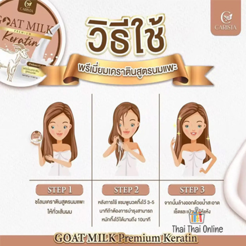 "CARISTA" Goat Milk Premium Keratin (500 grams) - บำรุงผม