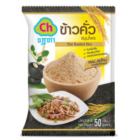 "CHADA" Thai Roasted Rice (50 g.) - ข้าวคั่ว