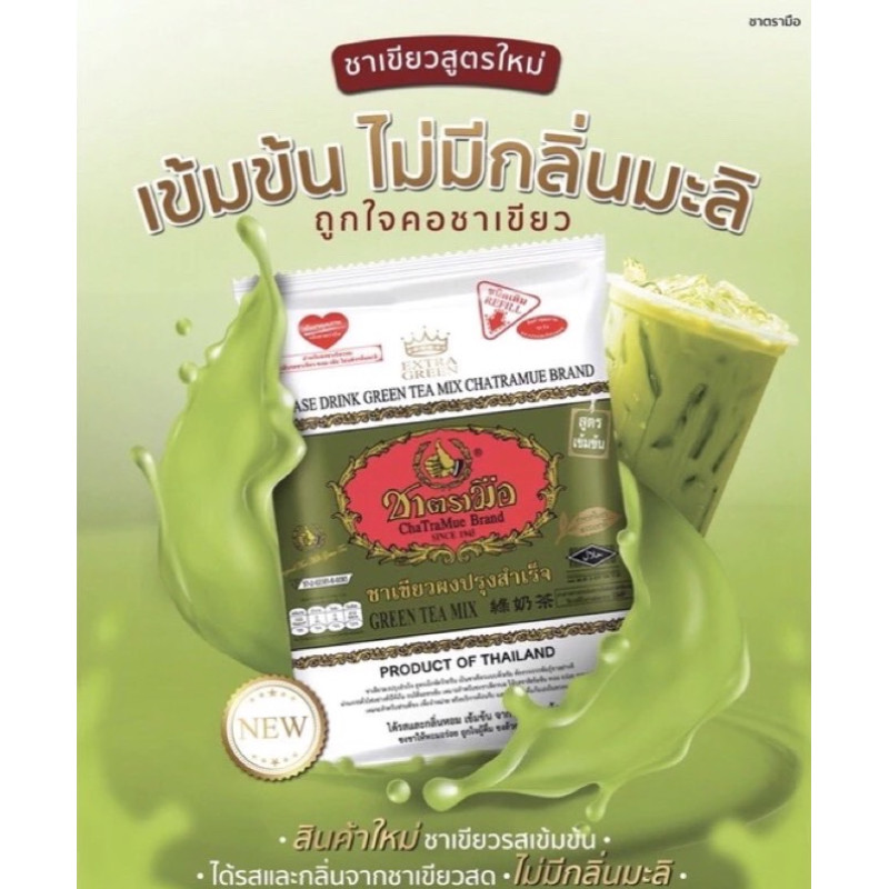 "CHA TRA MUE" Green Tea Mix - Extra Green (180 g.) - ชาเขียว