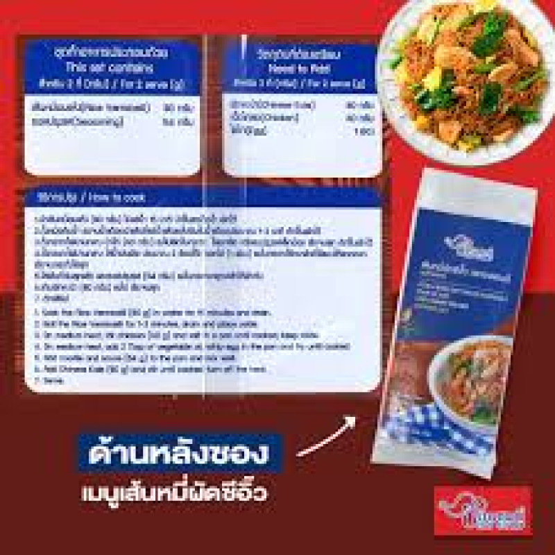 "CHO CHANG" Pad Se Ew (134 grams) - ผัดซีอิ๊ว