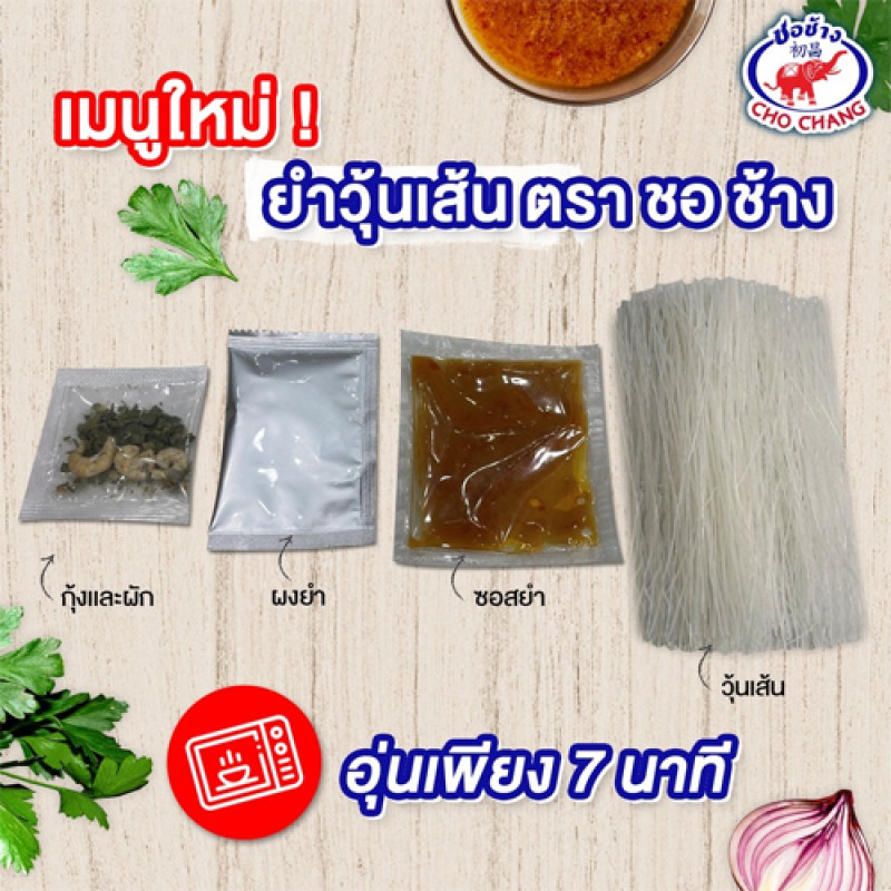 "CHO CHANG"  Glass Noodles Spicy Salad Ready to Cook (68 grams) - ยำวุ้นเส้น