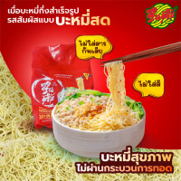 "CINTUENG" Instant Yellow Noodle (195 grams) - "ซินติ้ง" บะหมี่เจอบแห้ง "CINTUENG" Instant Yellow Noodle (195 grams) - "ซินติ้ง" บะหมี่เจอบแห้ง