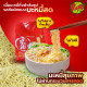 "CINTUENG" Instant Yellow Noodle (195 grams) - "ซินติ้ง" บะหมี่เจอบแห้ง