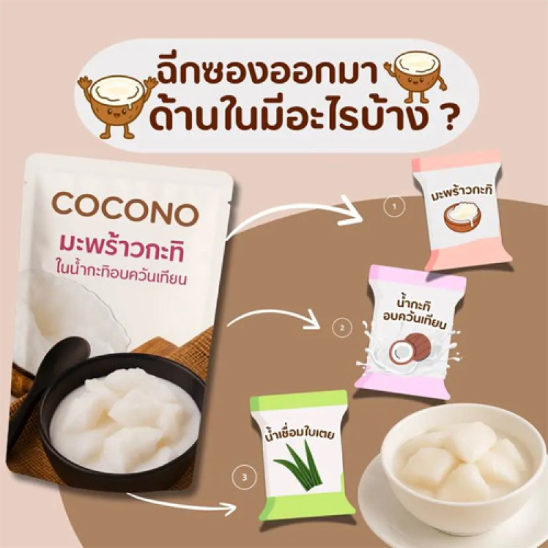 "COCONO" Coconut in Smoked Coconut Milk Dessert - "โคโคโน่" มะพร้าวกะทิ 