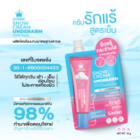 "COSMIC" Snow Cream Underarm Care Plus (10 grams) - รักแร้