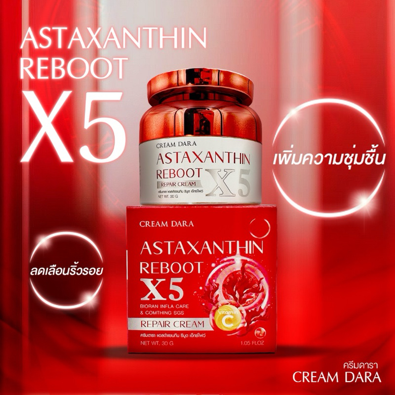 "CREAM DARA" Astaxanthin Reboot X5Plus (1 pc 25 grams) - ครีมดารา