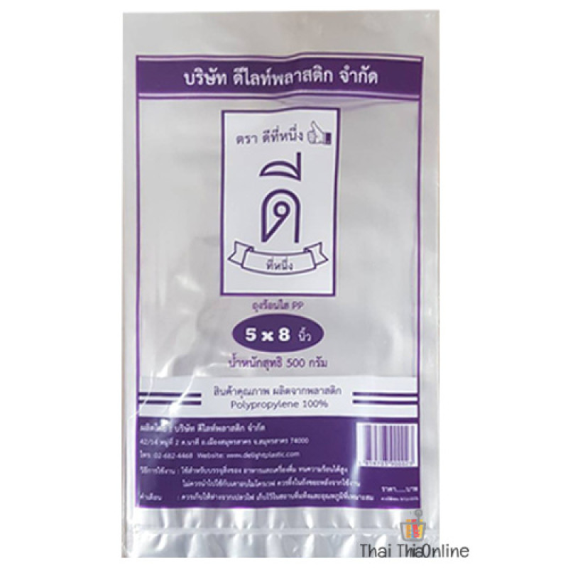 "D" Clear Plastic Bags for HOT Size 5"x8" (500gram) - ดี ถุงร้อน