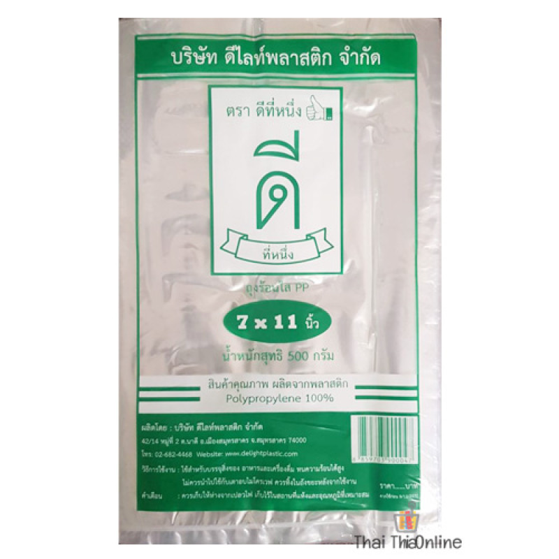 "D" Clear Plastic Bags for HOT Size 7"x11" (500 grams) - ถุงร้อน