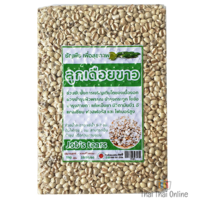 "D Promt" Job's Tears (500 grams) - ลูกเดือย "D Promt" Job's Tears (500 grams) - ลูกเดือย