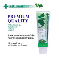 "DENTISTE" Hygienic & Herbapeutic Toothpaste (160 g) - เดนทิสเต้ "DENTISTE" Hygienic & Herbapeutic Toothpaste (160 g) - เดนทิสเต้
