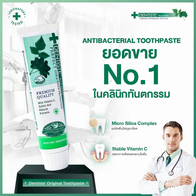 "DENTISTE" Original Toothpaste Nighttime Herbapeutic  (100 grams) - "เดนทิสเต้" ยาสีฟัน เดนทิสเต้ พลัสไวท์ ไนท์ทาม