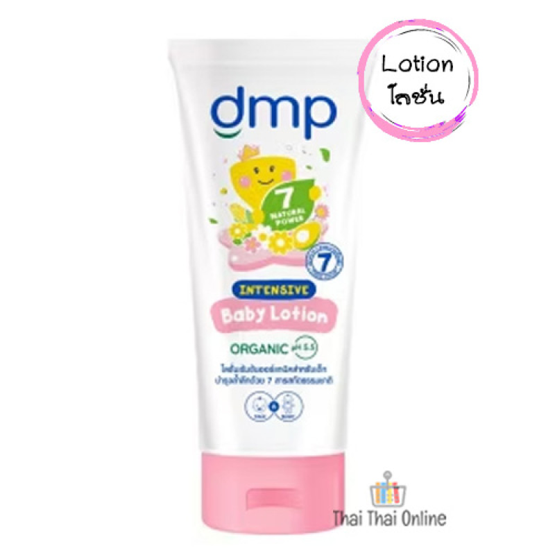 "DMP" Organic pH5.5 Intensive Baby Lotion (180 ml) - เดอร์มาพอน โลชั่น "DMP" Organic pH5.5 Intensive Baby Lotion (180 ml) - เดอร์มาพอน โลชั่น