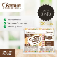 "NESCAFE" Coffee Mate (3g x 100 stick) - "เนสกาแฟ" คอฟฟี่เมต