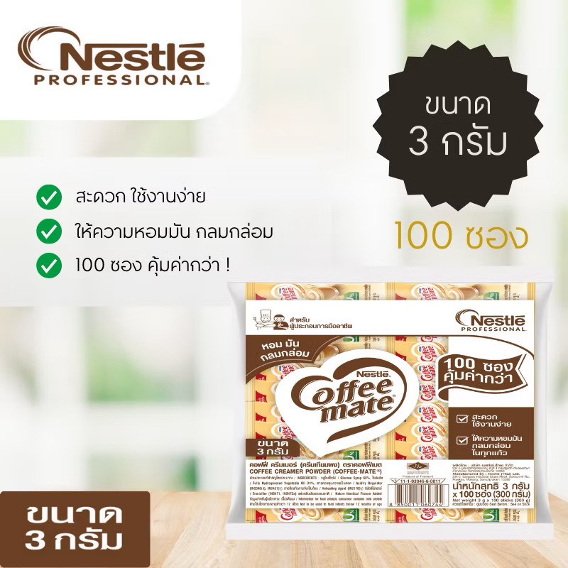 "NESCAFE" Coffee Mate (3g x 100 stick) - "เนสกาแฟ" คอฟฟี่เมต