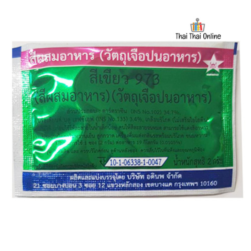 "FOOD ADDITIVE" Food Colour "GREEN 973 COLOUR" (2 grams) - สีผสมอาหาร