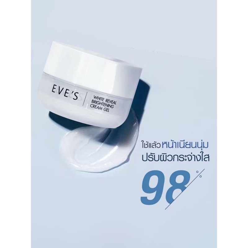 "EVE’S" WHITE REVEAL BRIGHTENING CREAM GEL (20 g) - "อีฟส์" ไวท์ รีวีล ไบร์เทนนิ่ง ครีม เจล