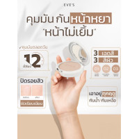 "EVE’S" GLAMOUR MATTE TWO WAY POWDER SPF25 PA+++ (7 g) 01 IVORY BEIGE - อีฟส์ แป้งพัฟอีฟส์ กลามัว แมท ทู เวย์ พาวเดอร์  "EVE’S" GLAMOUR MATTE TWO WAY POWDER SPF25 PA+++ (7 g) 01 IVORY BEIGE - อีฟส์ แป้งพัฟอีฟส์ กลามัว แมท ทู เวย์ พาวเดอร์