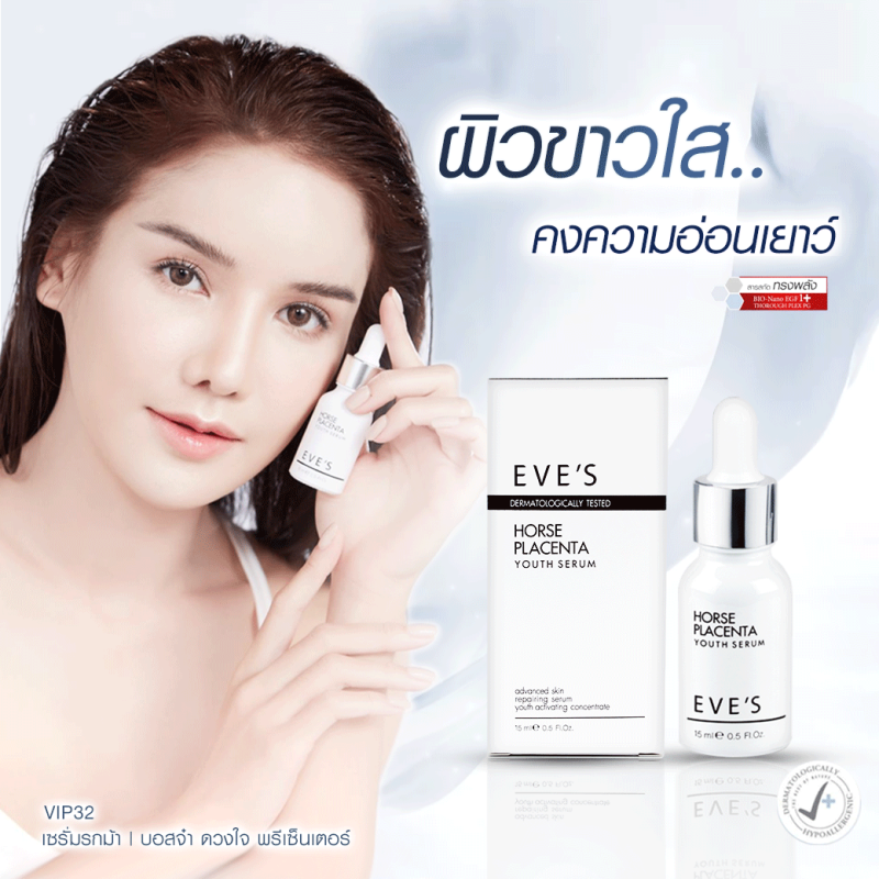 "EVE’S" HORSE PLACENTA ESSENTIAL SERUM (15 mL) ส่งฟรี - "อีฟส์" เซรั่มรกม้า