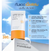 "EVE’S" EVE'S HYBRID SUN GEL (30 mL) - "อีฟส์" กันแดด อีฟส์ ซันเจล ป้องกันผิวจากแสง UVA/UVB และแสงสีฟ้า เนื้อบางเบา "EVE’S" EVE'S HYBRID SUN GEL (30 mL) - "อีฟส์" กันแดด อีฟส์ ซันเจล ป้องกันผิวจากแสง UVA/UVB และแสงสีฟ้า เนื้อบางเบา