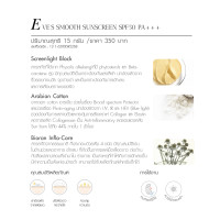 "EVE’S" Smooth Sunscreen SPF 50 PA+++ (15 g) - "อีฟส์" ครีมกันแดด สมูท ซันสกรีน "EVE’S" Smooth Sunscreen SPF 50 PA+++ (15 g) - "อีฟส์" ครีมกันแดด สมูท ซันสกรีน