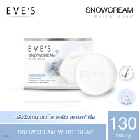 "EVE’S" SNOWCREAM WHITE SOAP (190 g) - "อีฟส์" สบู่ครีมขาว สโนว์ครีม ไวท์ โซฟ (สบู่รักษาสิว)  "EVE’S" SNOWCREAM WHITE SOAP (190 g) - "อีฟส์" สบู่ครีมขาว สโนว์ครีม ไวท์ โซฟ (สบู่รักษาสิว)