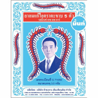 "FIVE TAKABB" Anti-Cough Lozenge - Mint Flavor (3 g.) - ตะขาบ แก้ไอ รสมิ้นท์