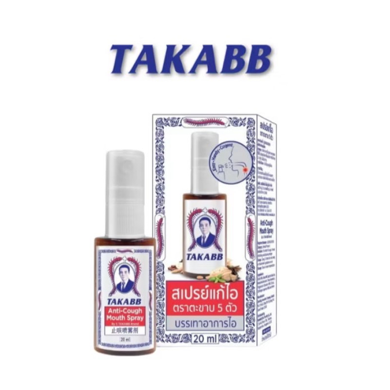 "FIVE TAKABB" FIVE TAKABB Anti-Cough Mouth Spray (20 mL) - ตะขาบ สเปรย์แก้ไอ