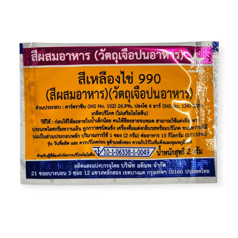 "FOOD ADDITIVE" Food Colour "EGG YELLOW 990" (2 grams) - สีผสมอาหาร