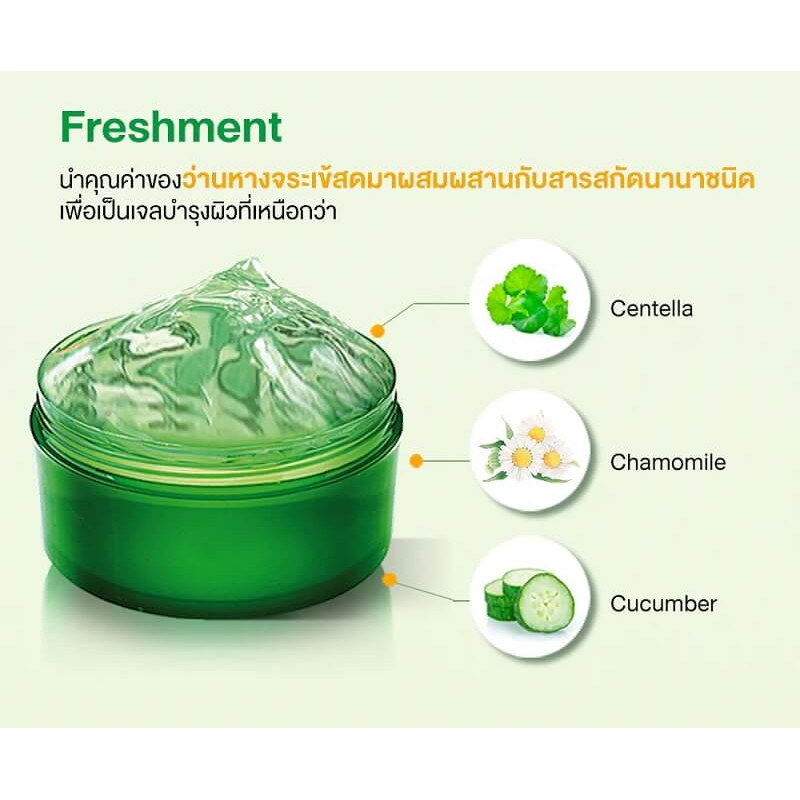 "FRESHMENT" Soothing and Moisture Aloe Gel 100% Organic (300 ml) - ว่านหางจระเข้