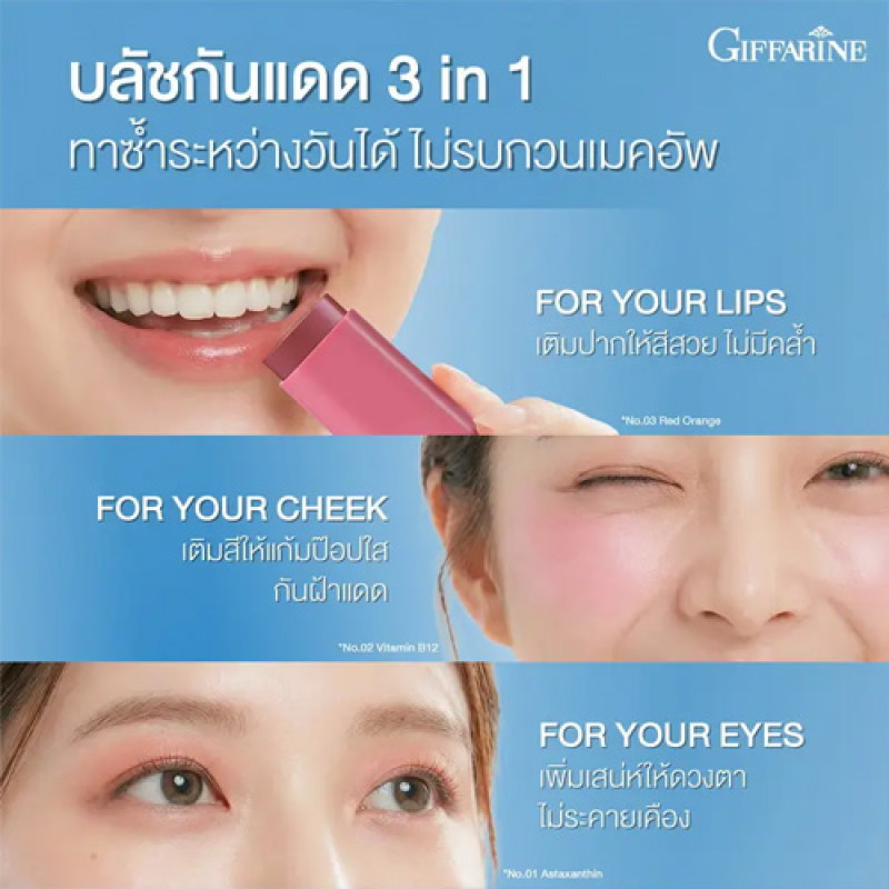 "GIFFARINE" Melashieled Aox Blush (4.70 g.) - "กิฟฟารีน" บลสติ๊ก กันแดด 