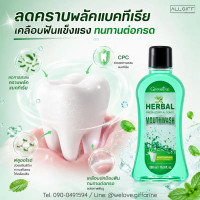 "Giffarine" Herbal Fresh Zero Alcohol Mouthwash (500 ml.) - "กิฟฟารีน" น้ำยาบ้วนปาก เฮอร์เบิล เฟรช ซีโร่ สูตรอ่อนโยน แอลกอฮอล์ 0% 