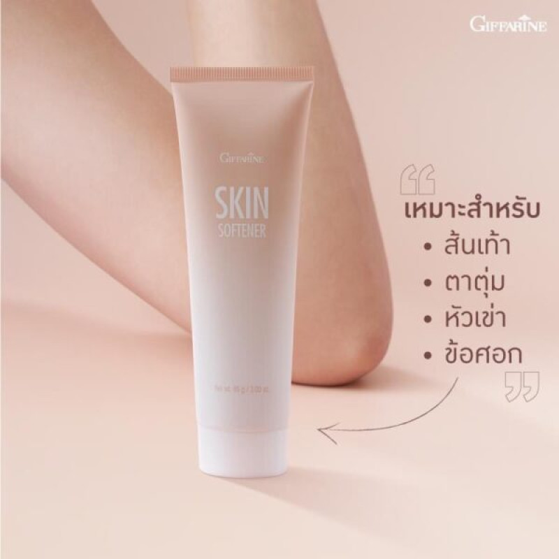"GIFFARINE" Skin Softener (85 g.) - กิฟฟารีน ทาส้นเท้า "GIFFARINE" Skin Softener (85 g.) - กิฟฟารีน ทาส้นเท้า