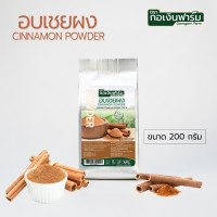 "GORNGERN FARM" Cinnamon Powder (200 grams.) - ผงอบเชย "GORNGERN FARM" Cinnamon Powder (200 grams.) - ผงอบเชย