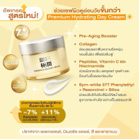 "HADA LABO" Premium Hydrating Cream (14 grams) - "ฮาดะ ลาโบะ" พรีเมี่ยม ไฮเดรทติ้ง ครีม